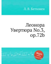 Леонора Увертюра No.3, ор.72b