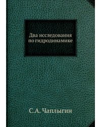 Два исследования по гидродинамике