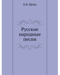 Русские народные песни