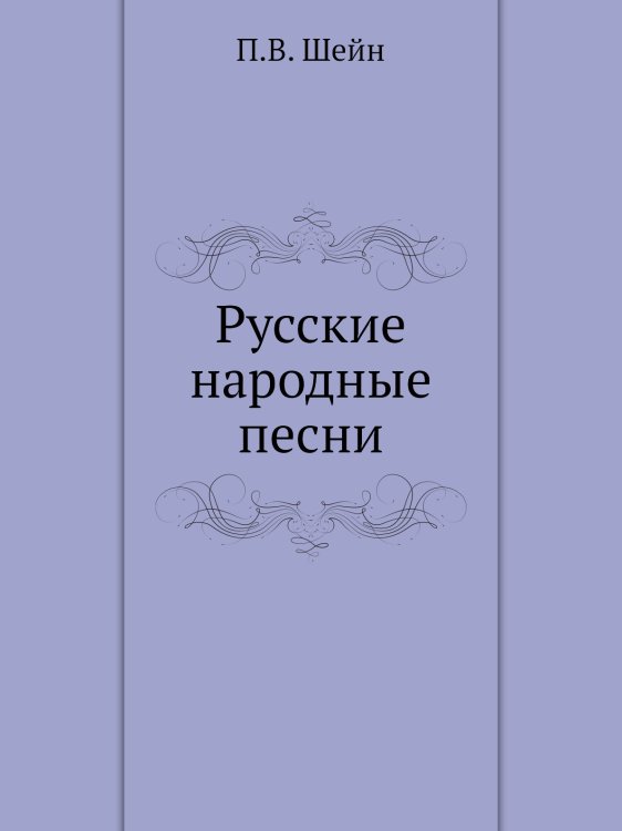 Русские народные песни Русские народные песни