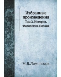 Избранные произведения