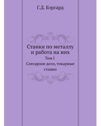 Станки по металлу и работа на них