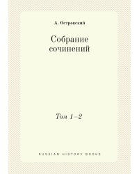 Собрание сочинений.