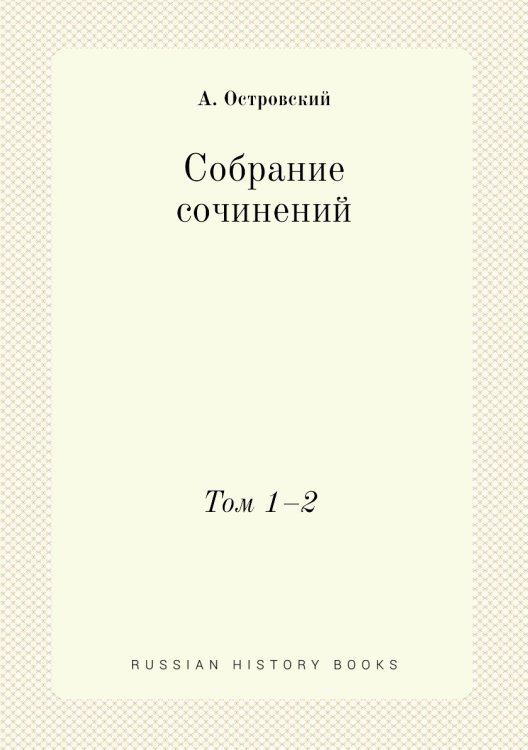 Собрание сочинений. Собрание сочинений.