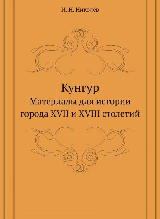 Кунгур