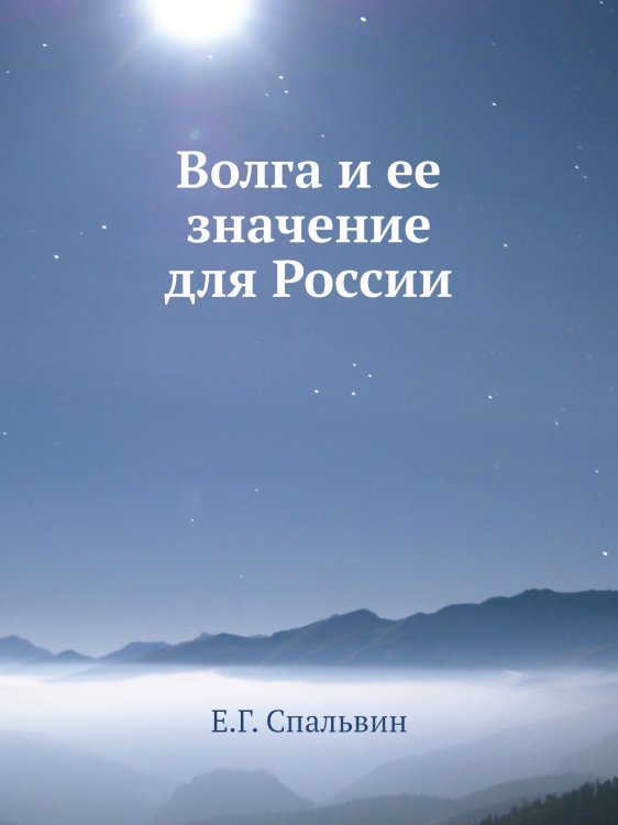 Волга и ее значение для России Волга и ее значение для России