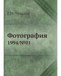 Фотография