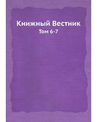 Книжный Вестник