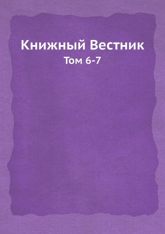 Книжный Вестник