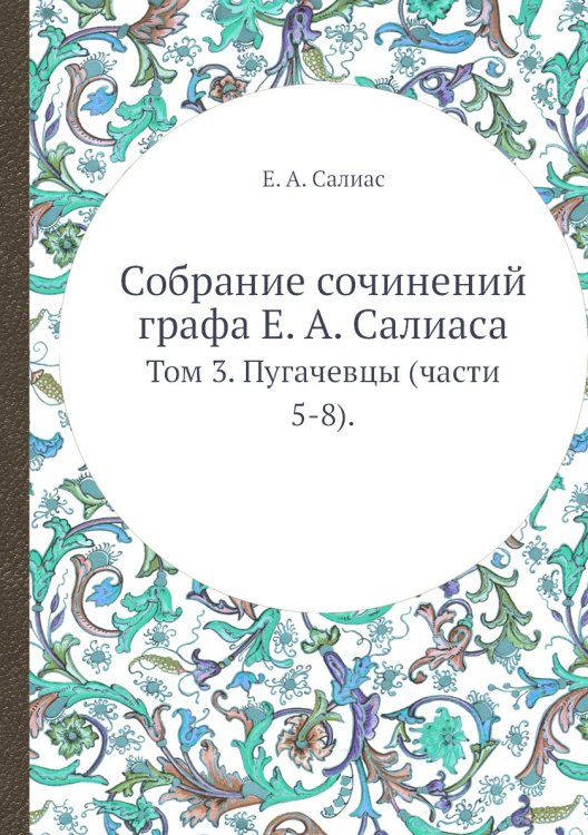Собрание сочинений графа а