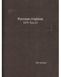 Русская старина