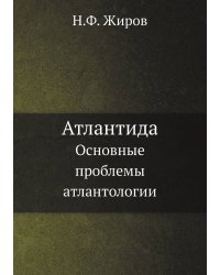 Атлантида