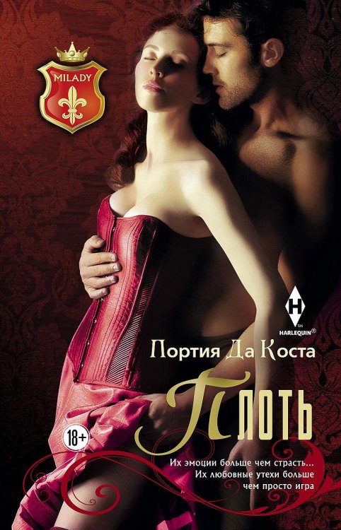 Обложка книги «Плоть» — да Коста Портия, ISBN 9785521875030