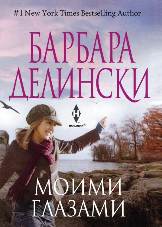 Моими глазами