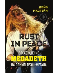 Rust in Peace