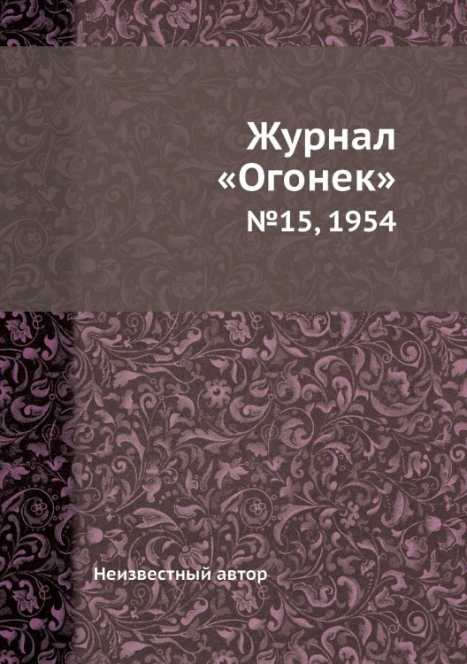 Журнал «Огонек» Журнал «Огонек»