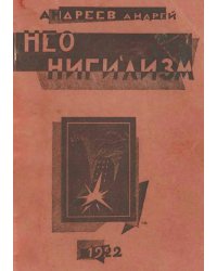 Неонигилизм