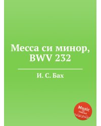 Месса си минор, BWV 232