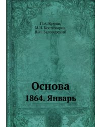 Основа