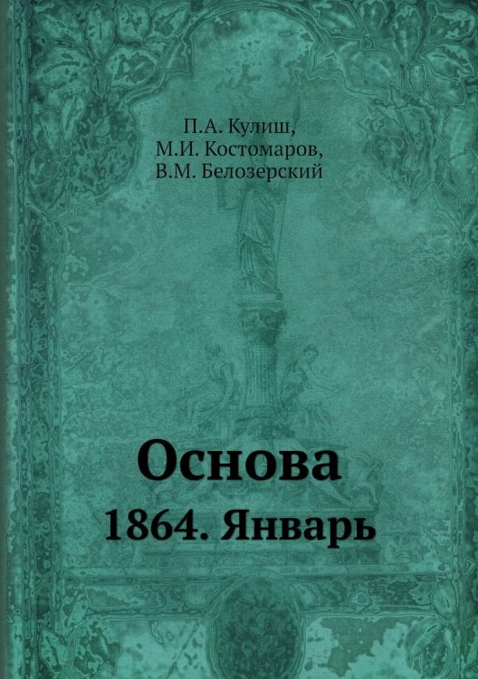 Основа