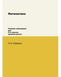 Математика