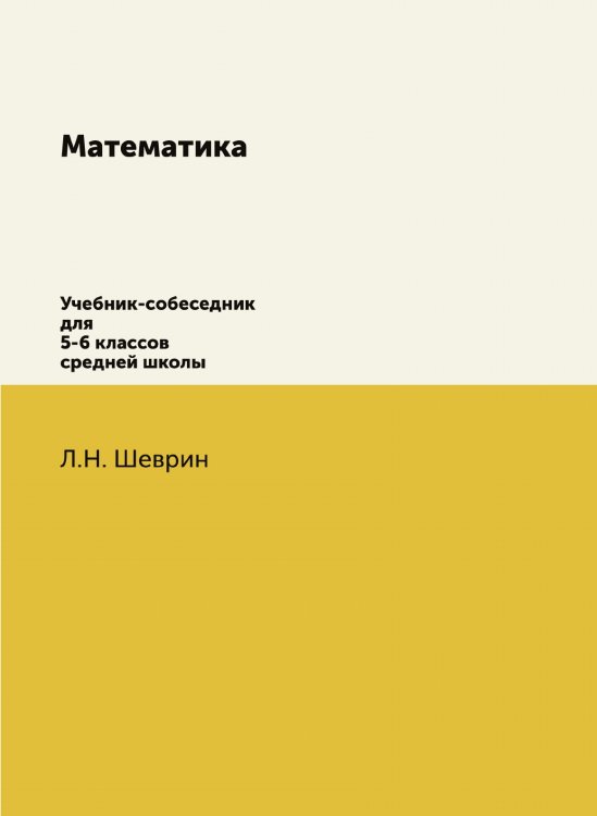 Математика