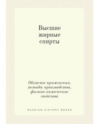 Высшие жирные спирты