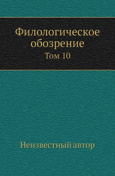 Филологическое обозрение