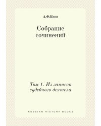 Собрание сочинений