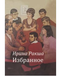 Избранное