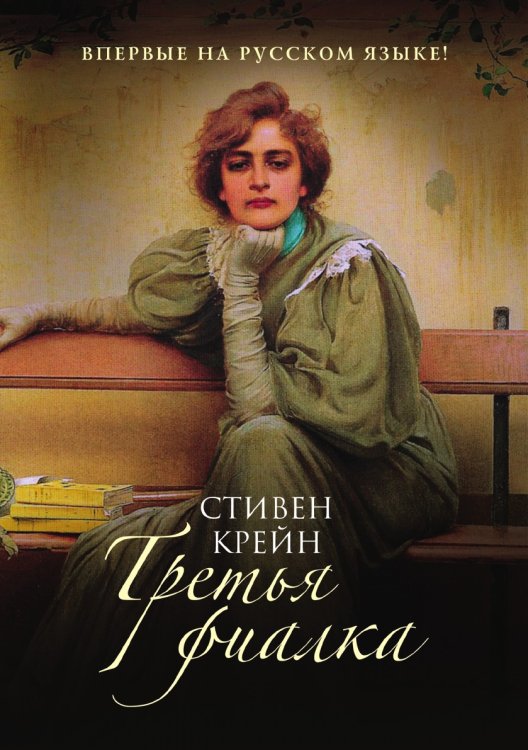 Третья фиалка