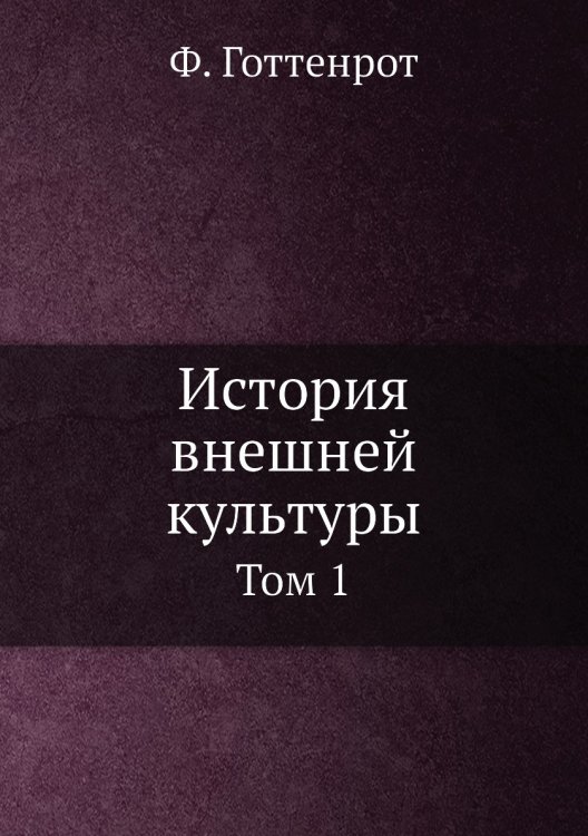 История внешней культуры