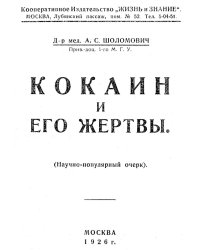 Кокаин и его жертвы