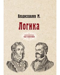 Логика