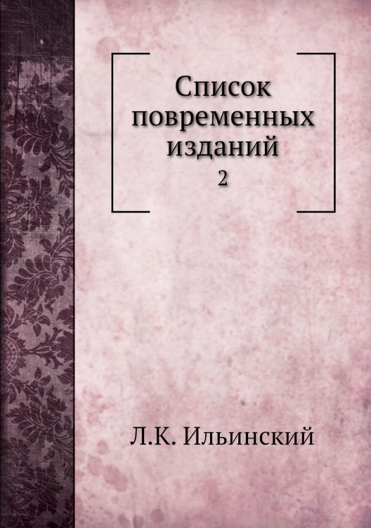 Список повременных изданий