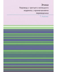 Этика
