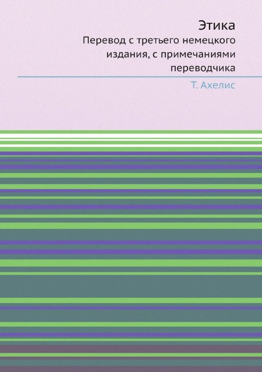 Этика