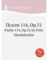 Псалм 114, Op.51