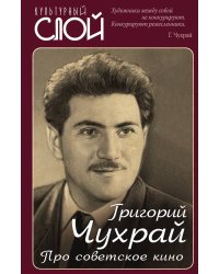 Про советское кино