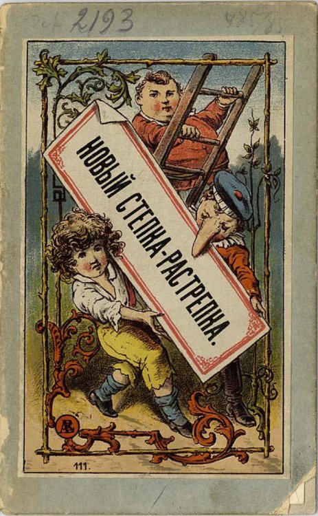 Обложка книги «Новый Степка-растрепка» — Нет автора, ISBN 9785521984374