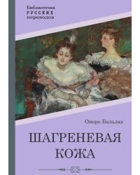 Шагреневая кожа