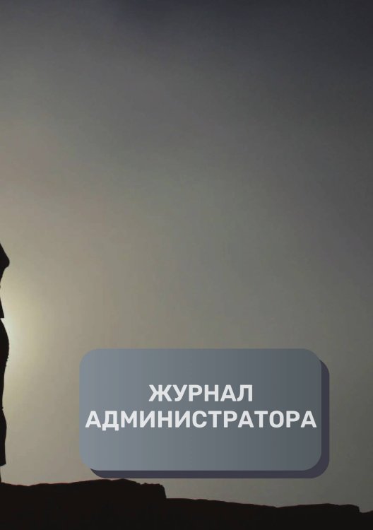 Обложка книги «Журнал администратора студии йоги» — автора нет, ISBN 9785521893454