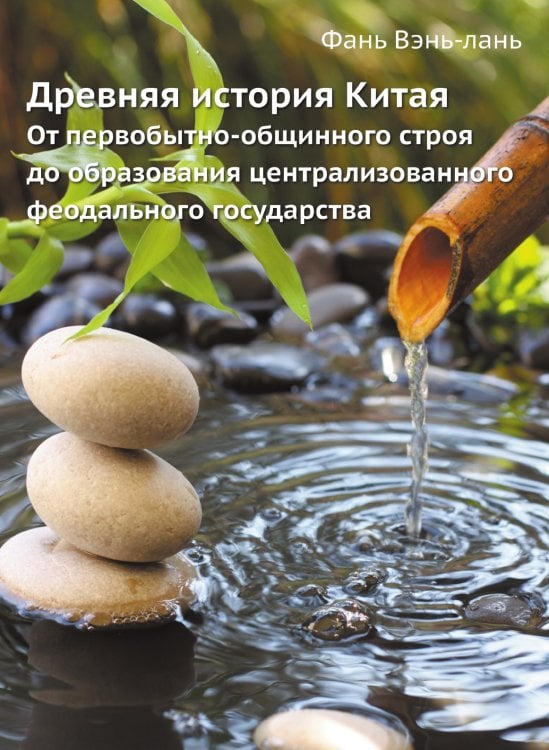 Древняя история Китая