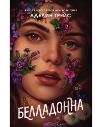 Белладонна