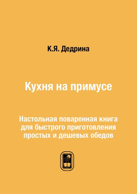 Кухня на примусе