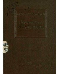 Записки сталевара