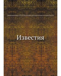 Известия