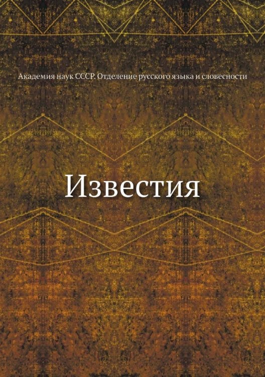 Известия