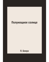 Полунощное солнце