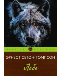 Лобо